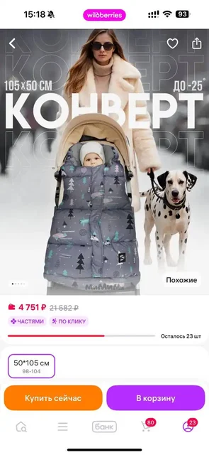 Продам конверт в санки - Товары для детей в Саратов