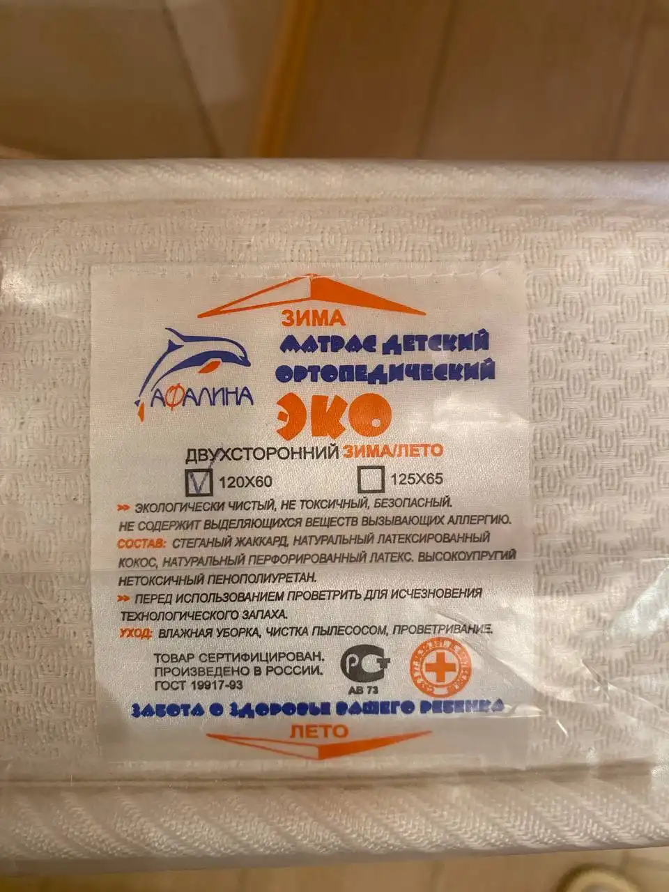 Ортопедический матрас Афалина 120/60 и пеленальная рамка - Детская мебель (Товары для детей) в Саратов