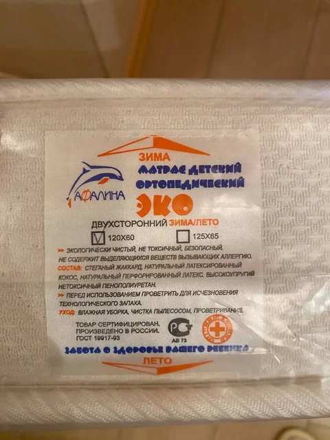 Ортопедический матрас Афалина 120/60 и пеленальная рамка - частное объявление в Саратов