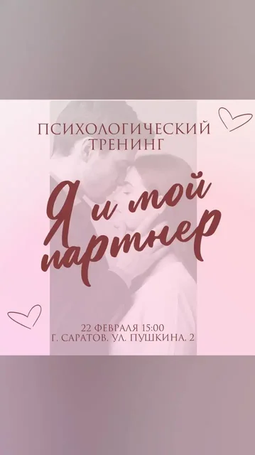 Тренинг и времяпрепровождение к 8 марта - Техника для дома в Саратов