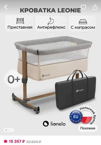 Продажа кроватки-люльки в идеальном состоянии - частное объявление в Саратов