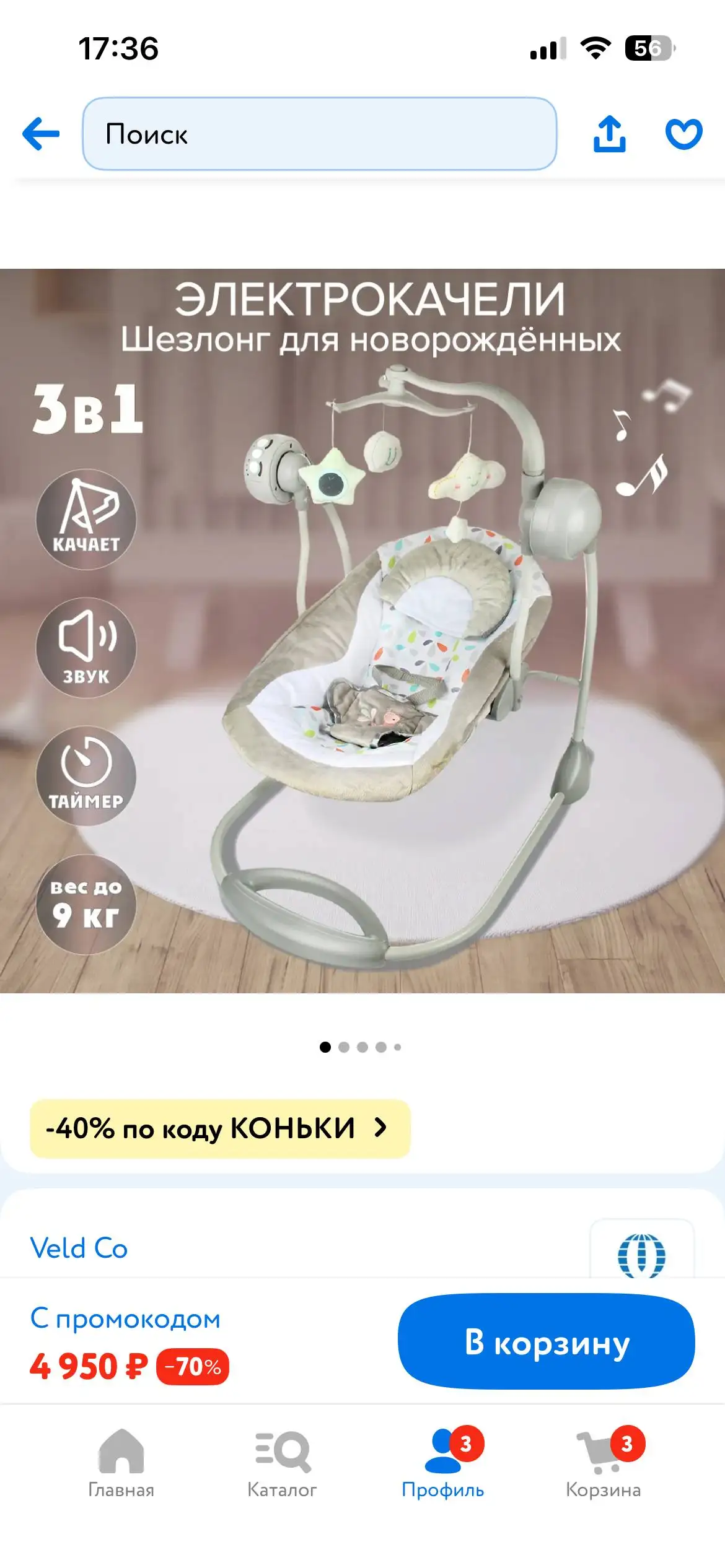 Электрокачели в отличном состоянии - Электрокачели (Товары для детей) в Саратов