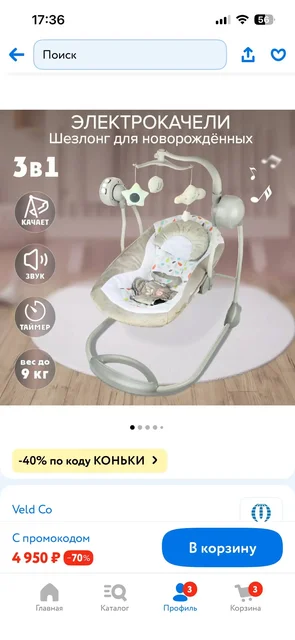 Электрокачели в отличном состоянии - Товары для детей в Саратов