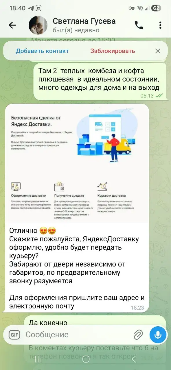 Предупреждение о мошеннице Светлане Гусенице - Барахолка в Саратов