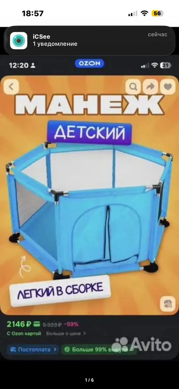 Манеж детский б/у с незначительными повреждениями - Манежи (Товары для детей) в Саратов