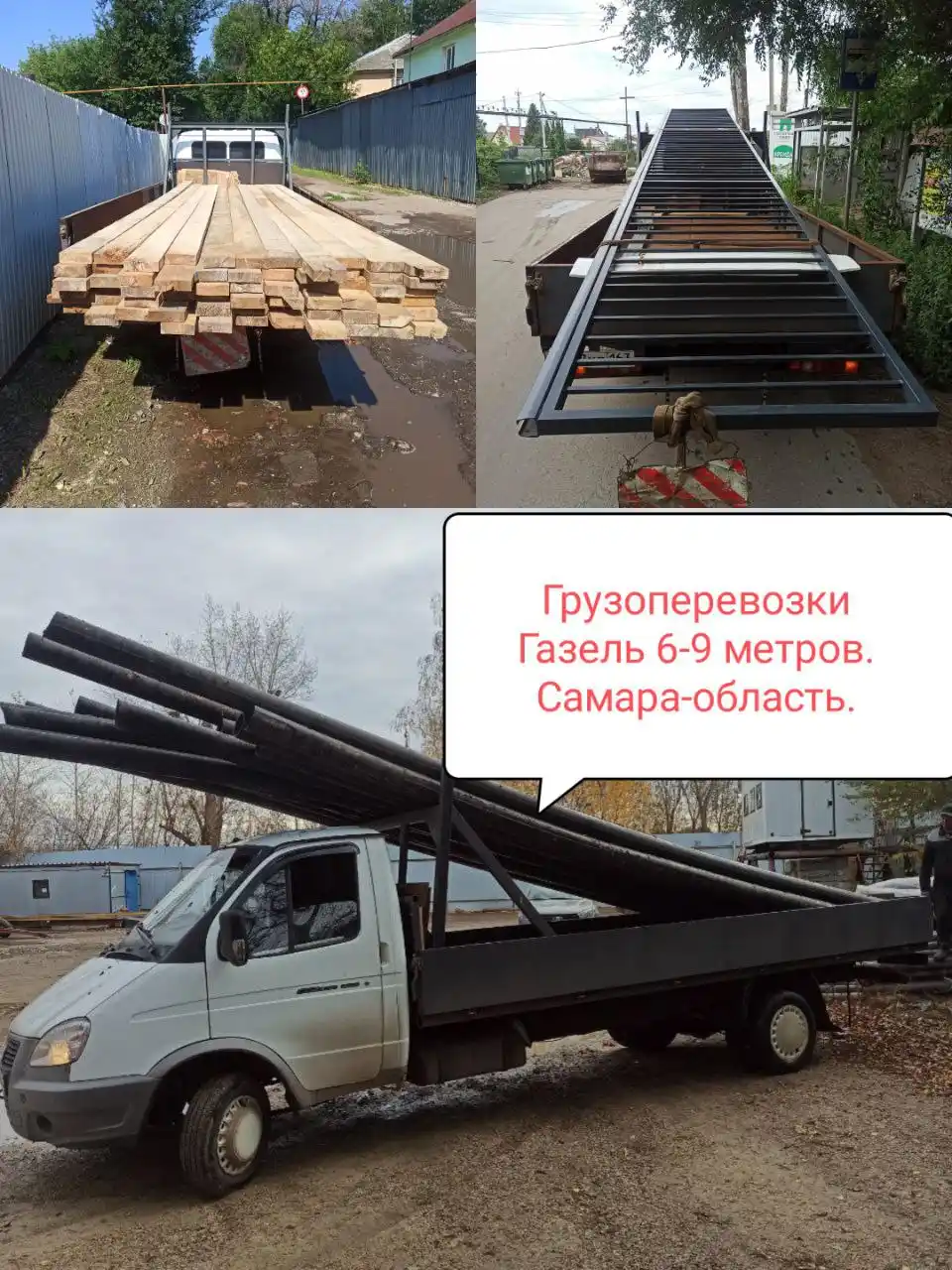 Грузоперевозки Газель - частное объявление в Самара