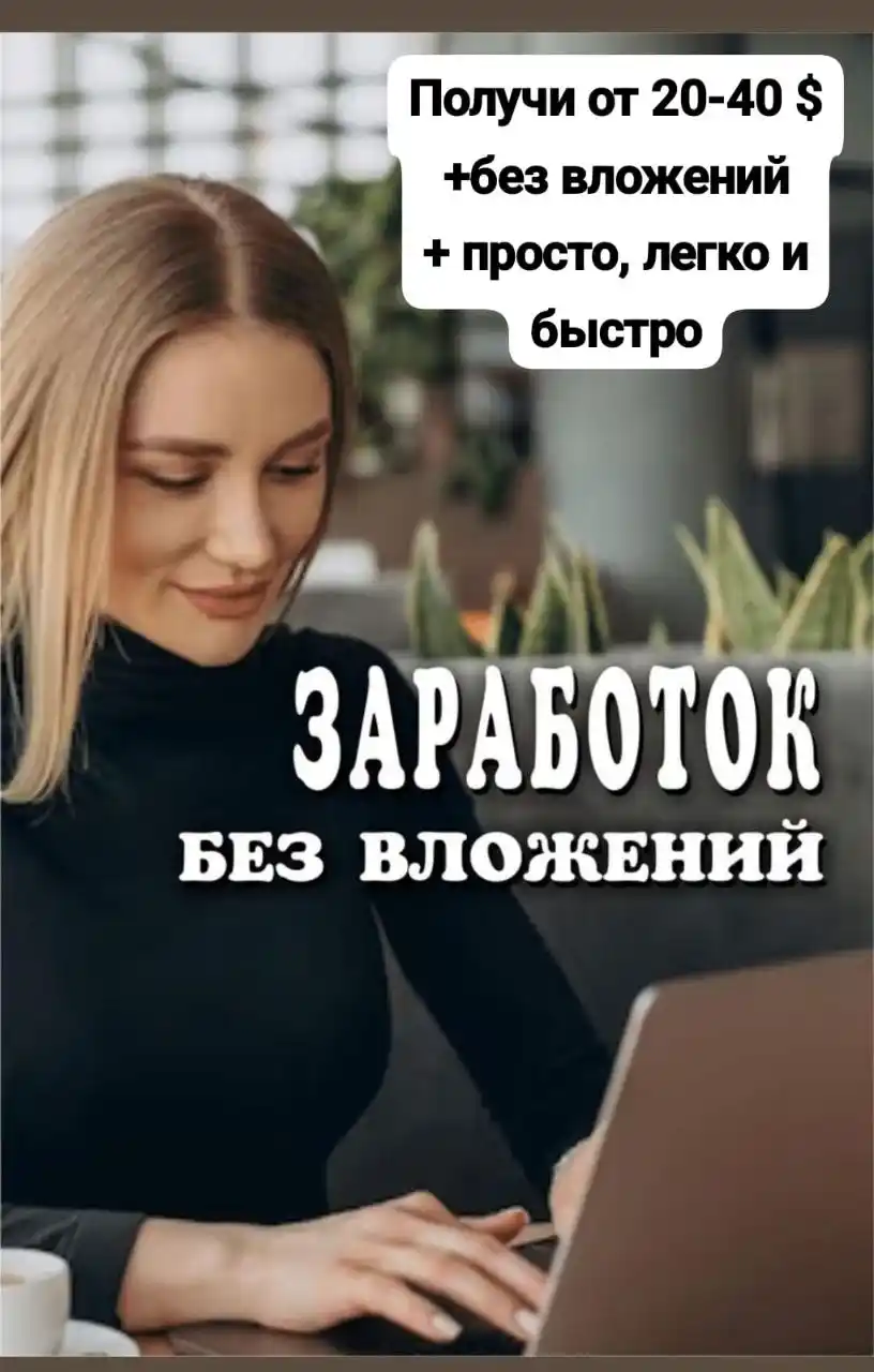 Предложение заработка