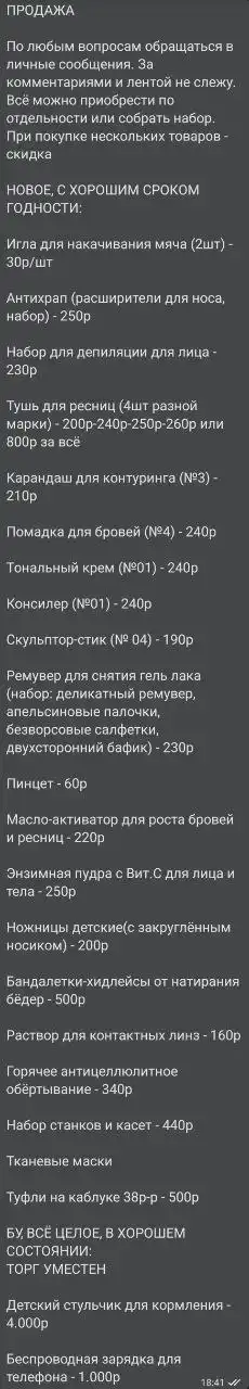 Продажа б/у товаров в Волгограде