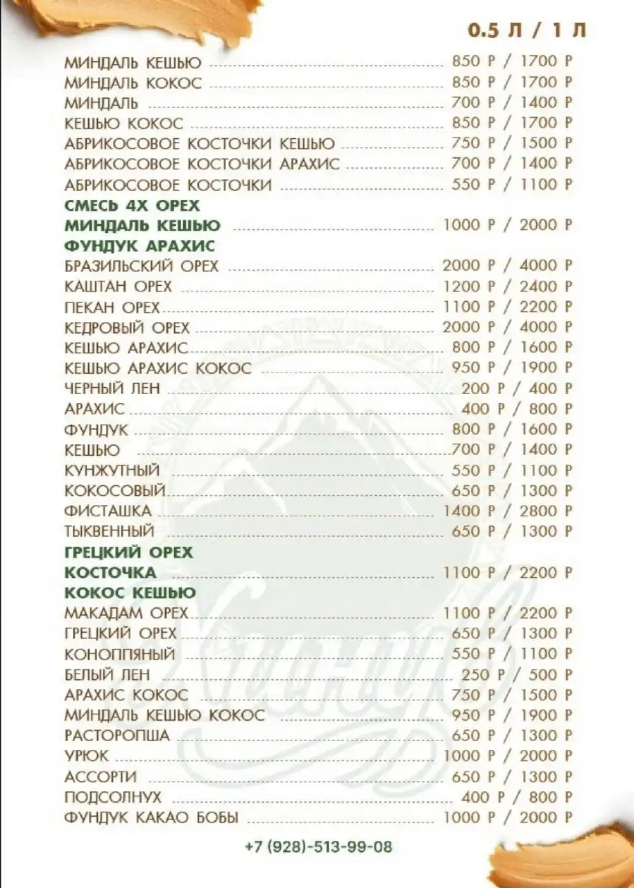 Продажа натурального урбеча