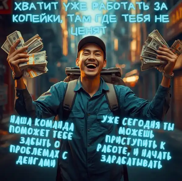 Набор людей на работу с высоким доходом