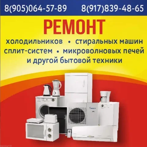 Ремонт бытовой техники в Городище - Услуги в Городище