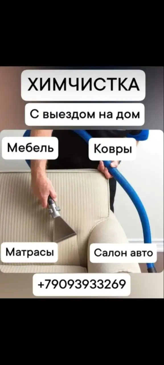 Химчистка мебели с выездом во Владимире