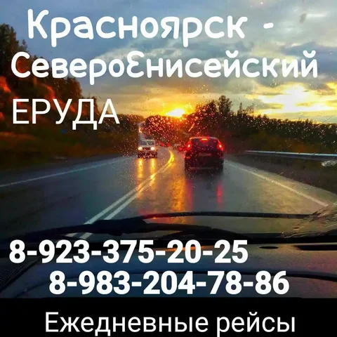 Транспортные услуги и доставка по Красноярскому краю - Услуги в Красноярск