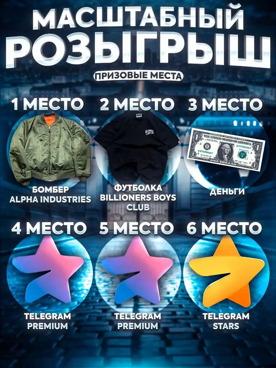 Масштабный розыгрыш призов