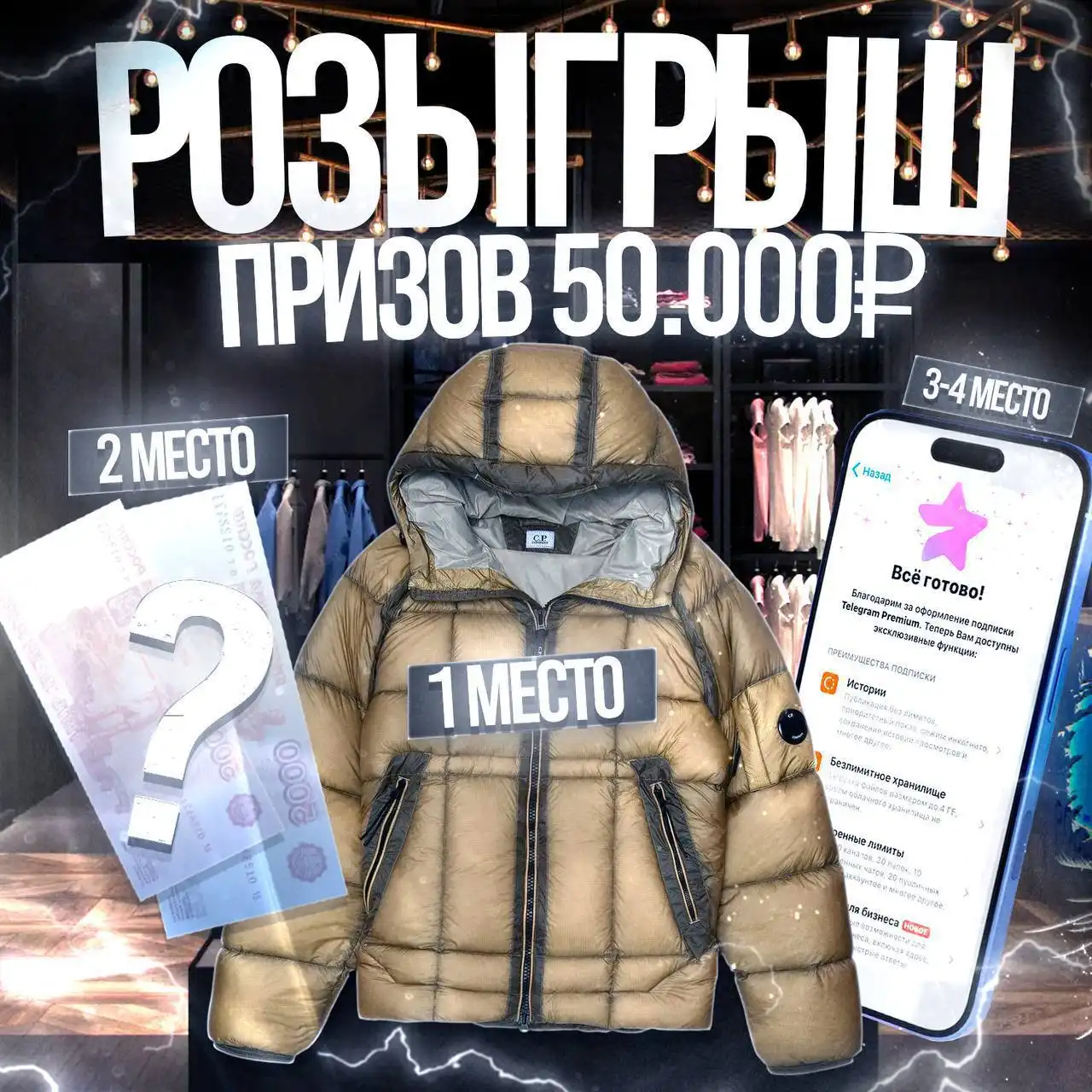 Розыгрыш призов от спонсоров