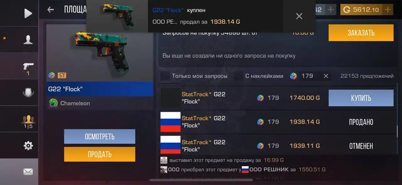 Обмен стилета на голды