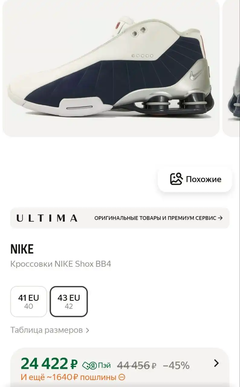 Кроссовки Nike Shox BB4 HOH