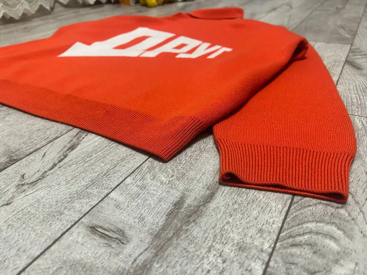 Свитер Гоша Рубчинский AW18 друг-вдруг-враг - Одежда в Курск