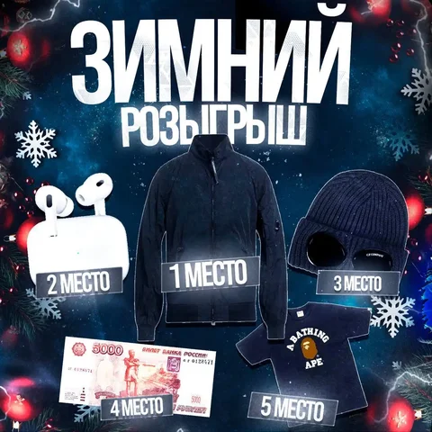 Зимний розыгрыш призов - частное объявление в Курск
