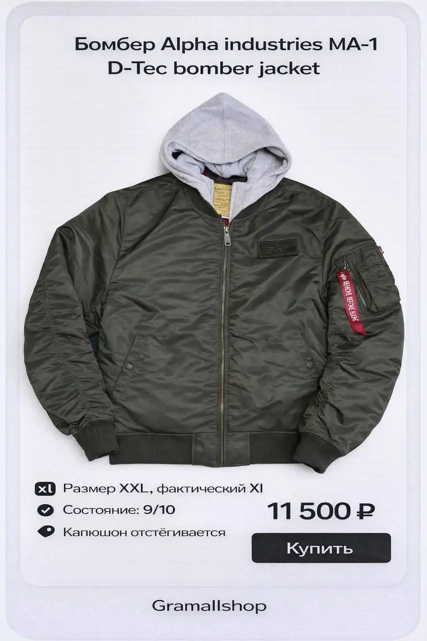 Покупка у Gramall92 - Барахолка в Курск