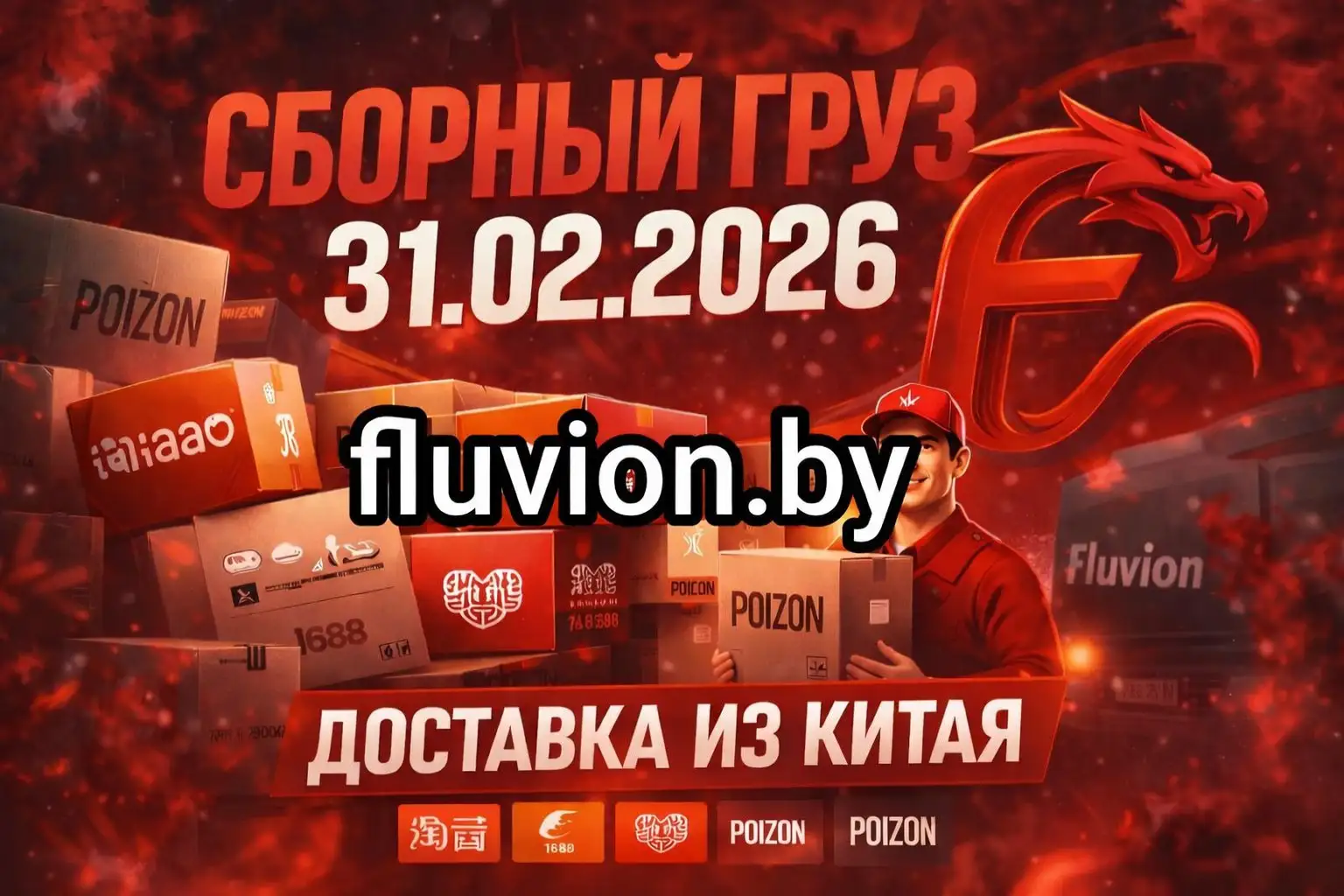 Карго-доставка товаров из Китая Fluvion - Доставка и логистика (Услуги) в Курск