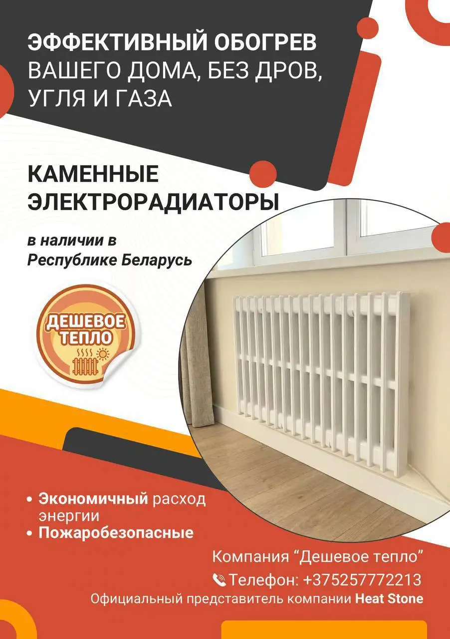 Каменные электрорадиаторы от компании 'Дешевое тепло' - Отопление (Для дома и дачи) в Неизвестно