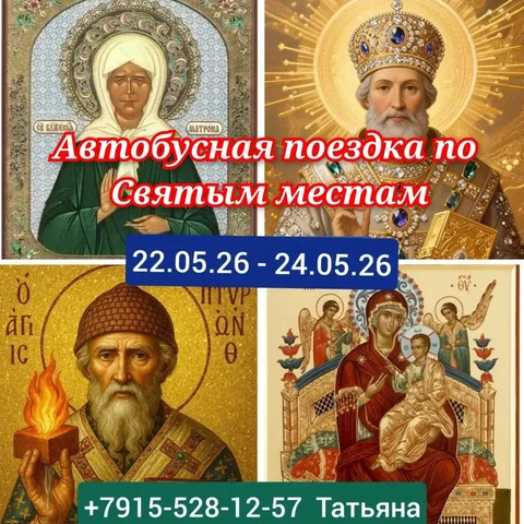 Паломническая поездка в Москву: Даниловский и Покровский монастыри - Цифровые услуги в Москва