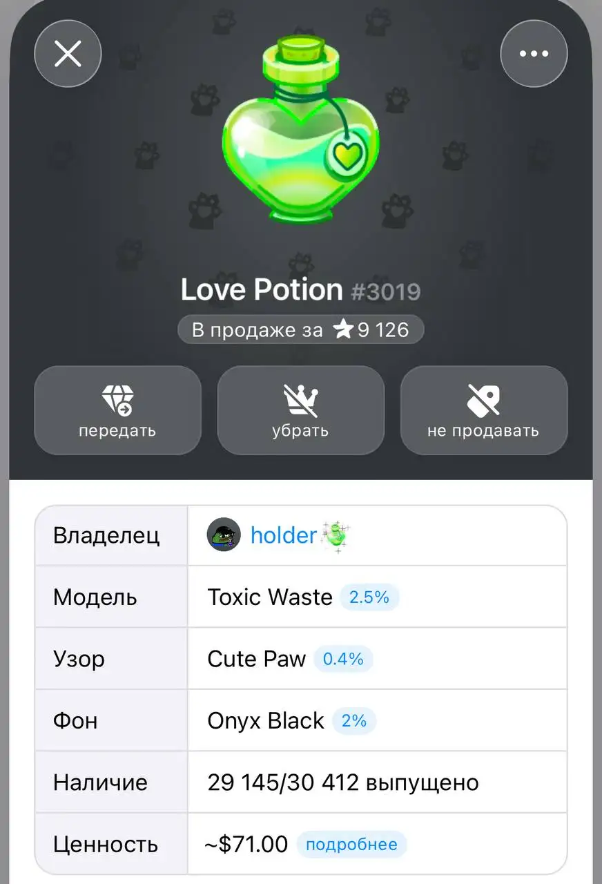 Продам NFT LovePotion-3019 - Барахолка в Неизвестно