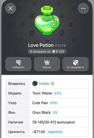 Продам NFT LovePotion-3019 - Аккаунты в Неизвестно
