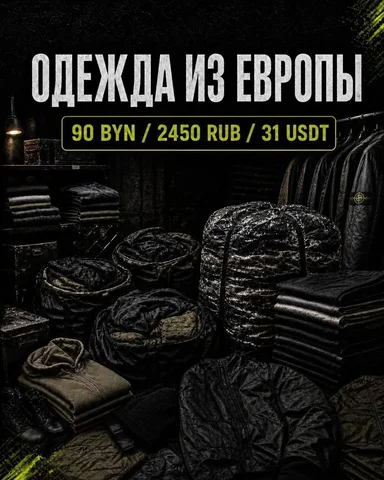 Одежда из Европы - Одежда в Курск