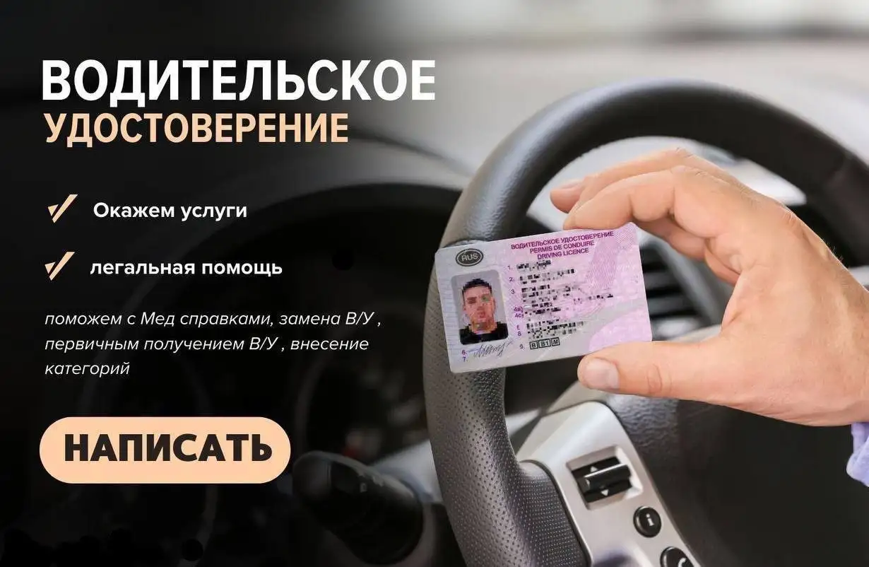 Продам водительское удостоверение - Барахолка в Курск