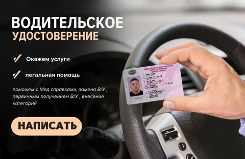 Продам водительское удостоверение - Барахолка в Курск