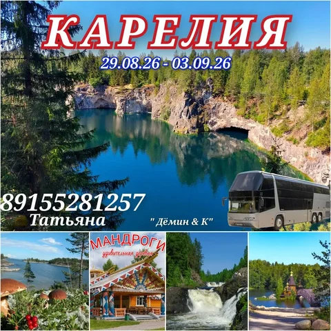 Путешествие в Карелию на 2-этажном автобусе - частное объявление в Неизвестно