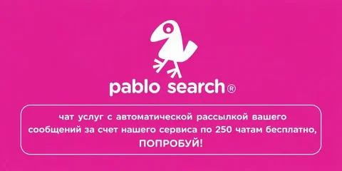 Барахолка с автоматической рассылкой в 250 чатов - частное объявление в Курск