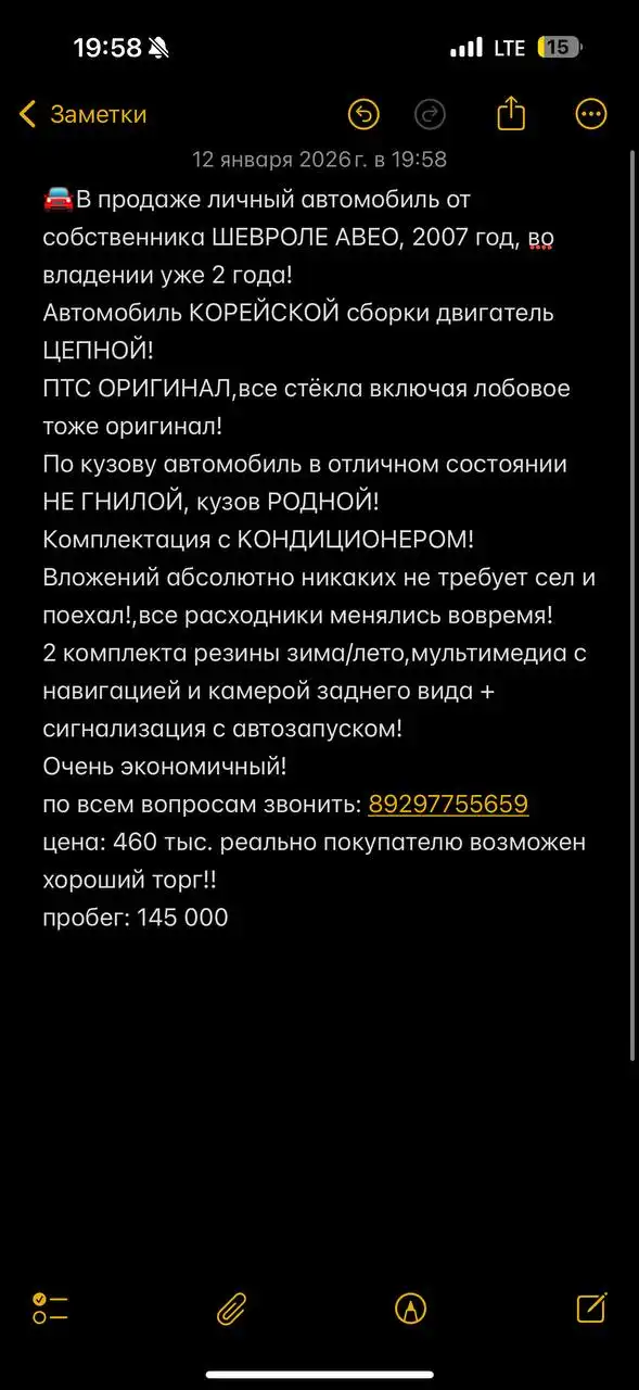 Продажа Шевроле Авео - Авто в Саратов