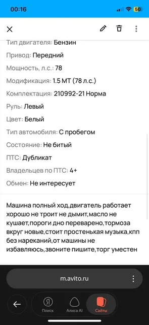 Продажа автомобиля на авторынке - Аксессуары в Саратов