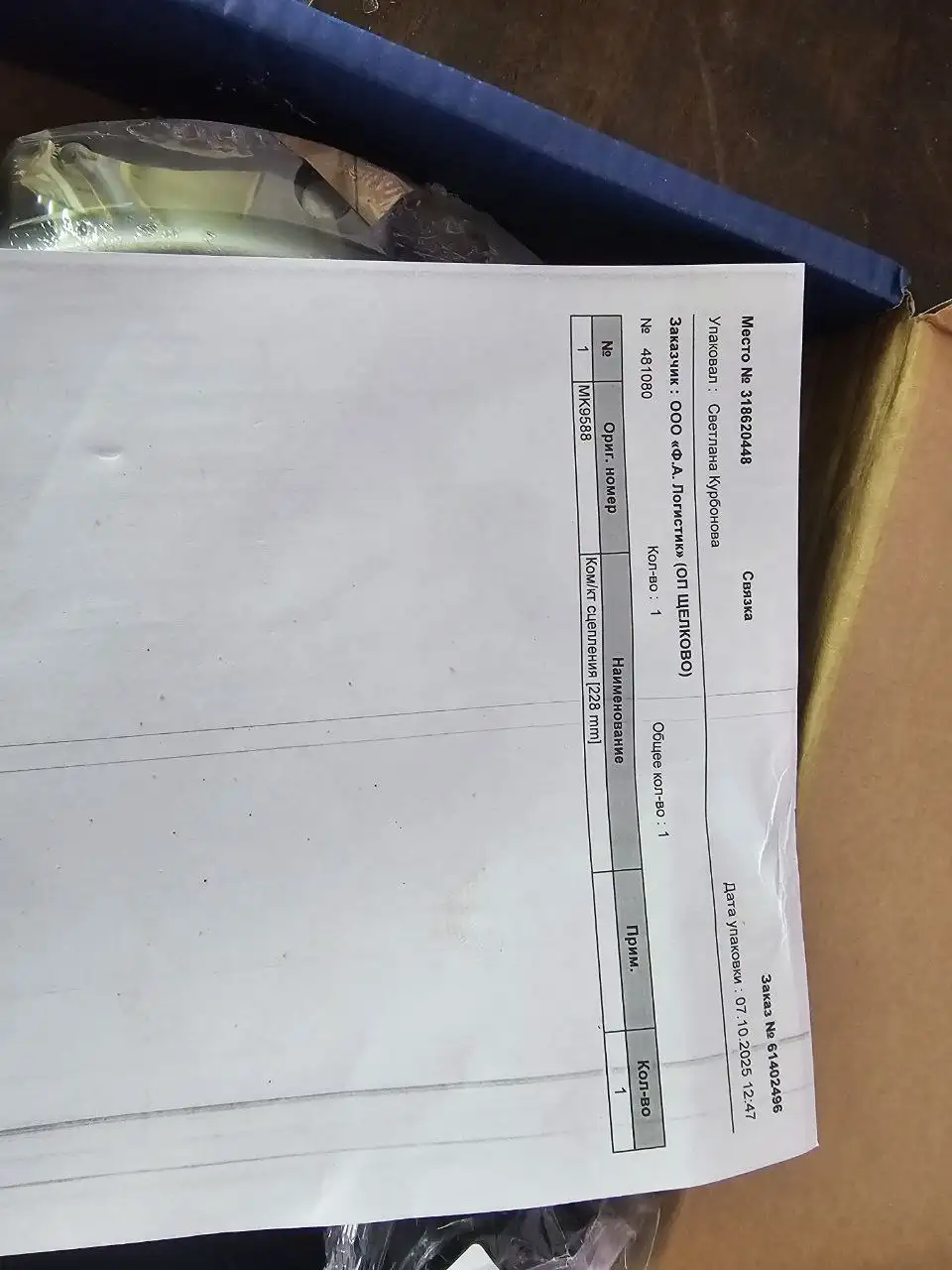 Комплект сцепления для BMW 5 E34 Touring 525 TDS - Автозапчасти (Запчасти) в Саратов