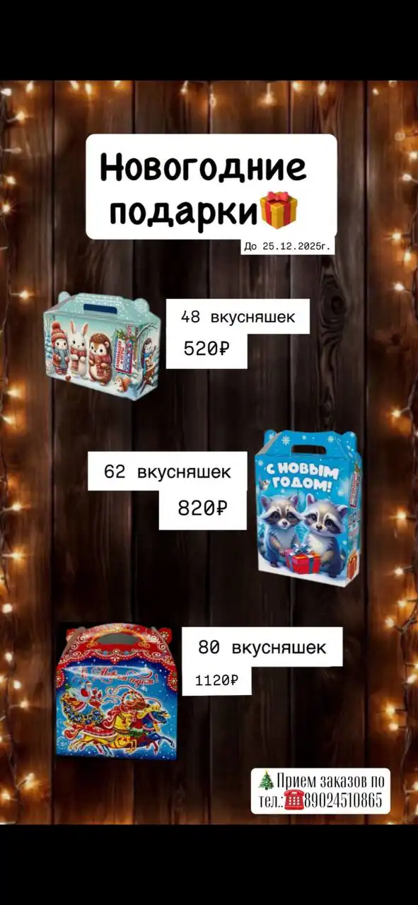 Сборные новогодние подарки