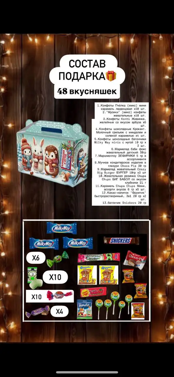 Сборные новогодние подарки