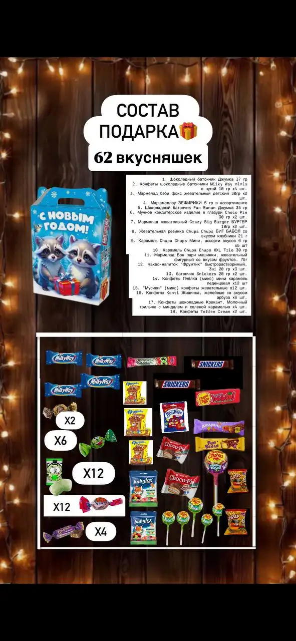 Сборные новогодние подарки