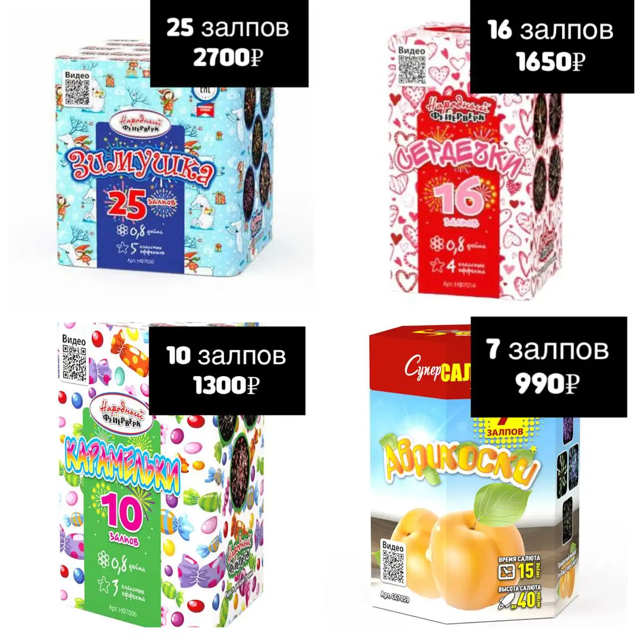 Салюты в наличии в сотых