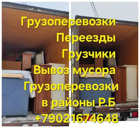 Грузоперевозки, переезды и вывоз мусора - Красота и здоровье в Улан-Удэ