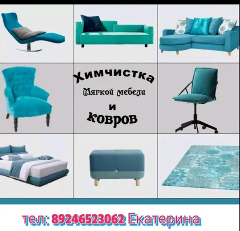 Клининг и химчистка мягкой мебели - частное объявление в Улан-Удэ