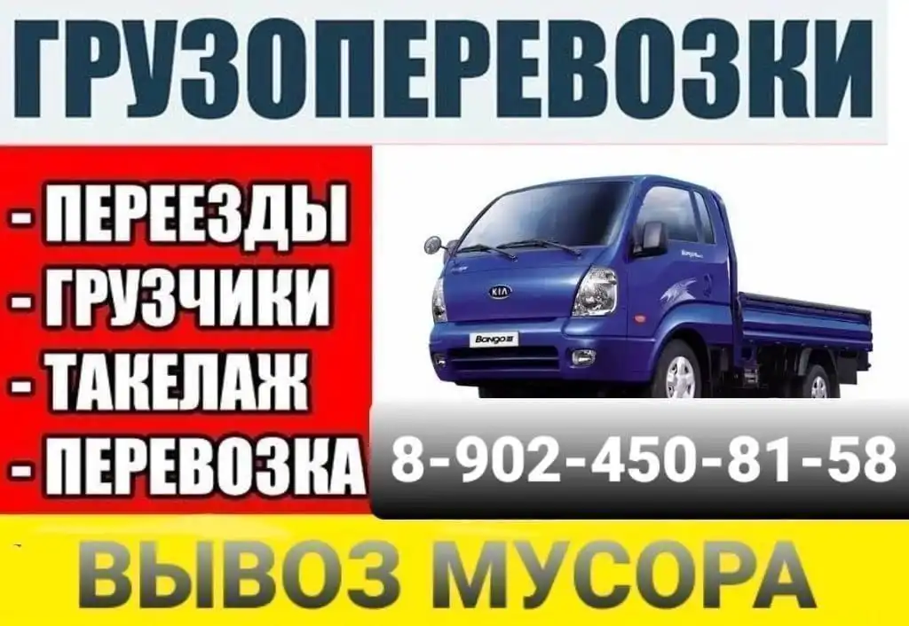 Грузоперевозки и сопутствующие услуги в Улан-Удэ