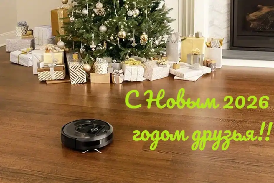 Роботы-пылесосы iRobot для новогоднего подарка