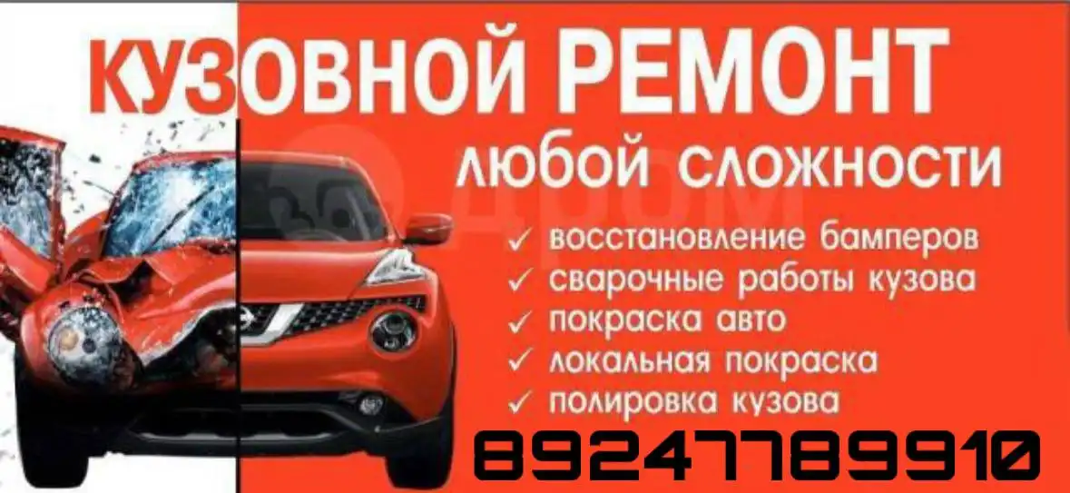 Ремонт и покраска бамперов, полировка и сварочные работы для автомобилей - Авторемонт (Услуги) в Улан-Удэ