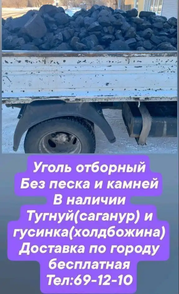 Уголь отборный без песка и камней - Топливо (Барахолка) в Улан-Удэ