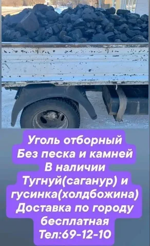 Уголь отборный без песка и камней - Подарки и сувениры в Улан-Удэ