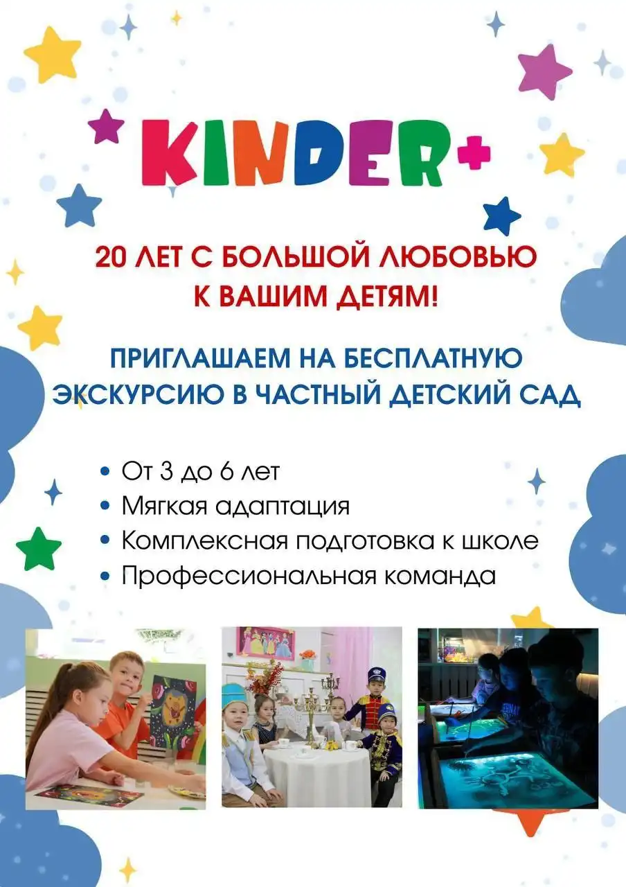 Приглашение на экскурсию в частный детский сад - Образовательные услуги (Услуги) в Улан-Удэ