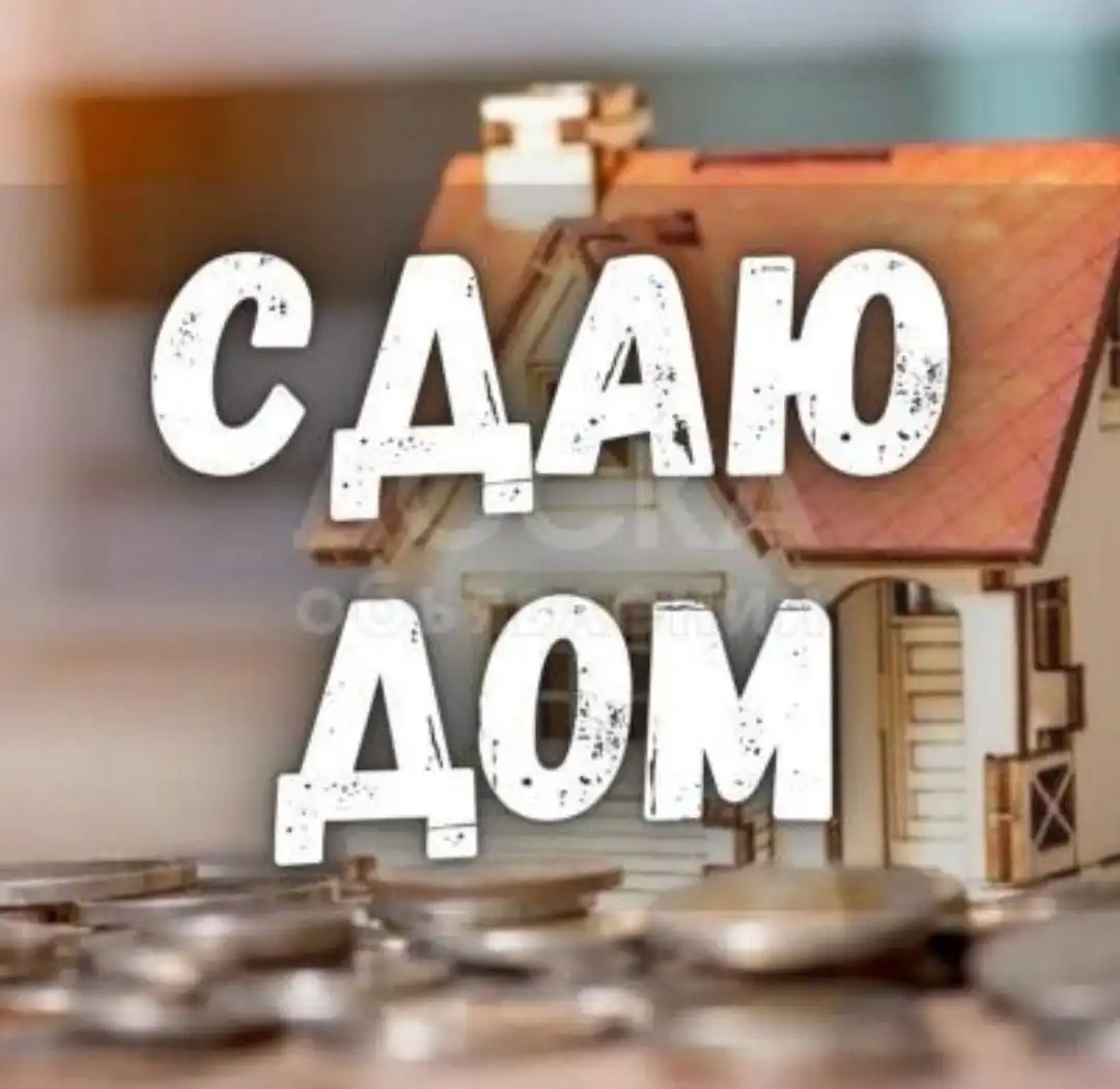 Сдам дом 40 кв.м с участком в Улан-Удэ - Аренда домов (Недвижимость) в Улан-Удэ